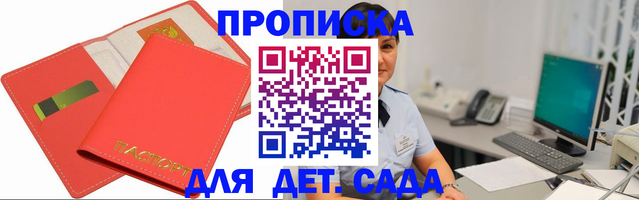 временная регистрация для всех в Партизанске