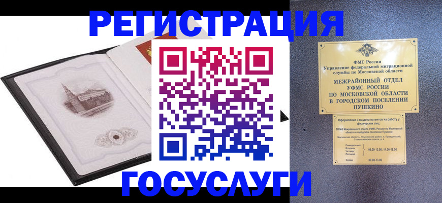 временная регистрация для школы в Партизанске